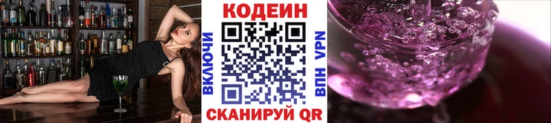 Codein напиток Lean (лин)  Богучар 